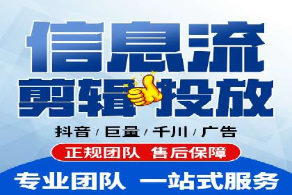 抖音信息流代理实战：教你玩转短视频广告